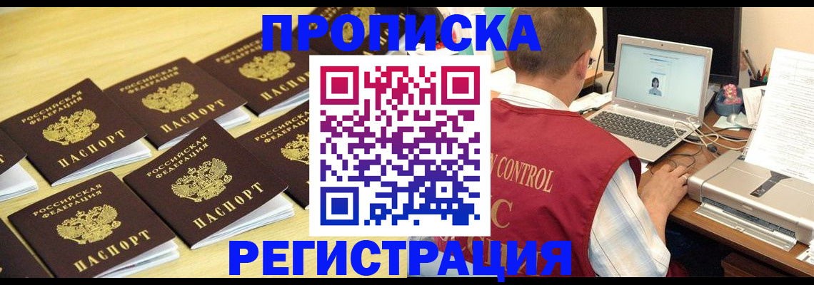 купить прописку в Ростовской области
