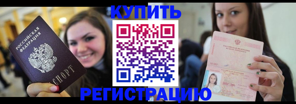 купить прописку в Ростовской области