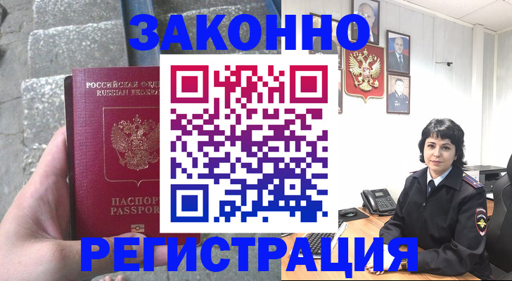 прописка законно в Ростовской области