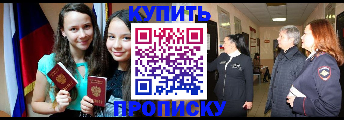 прописка штамп в Ростовской области